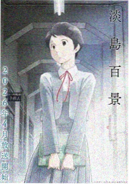星轨列车 第二季 封面